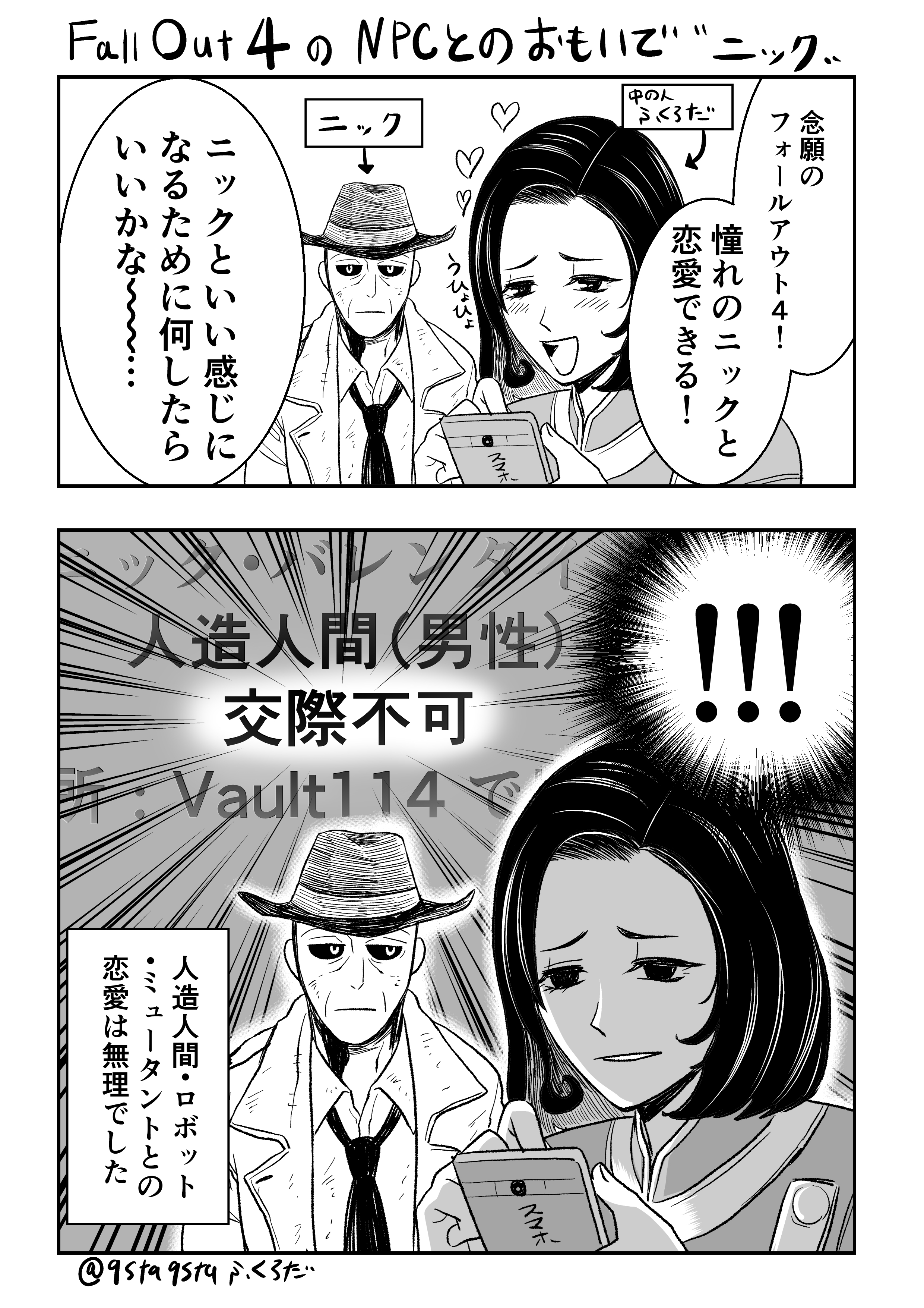 ふくろだ Fallout Fallout4 来週の７６のアップデートが楽しみです 艸 Npcが現れるらしいそうですね というわけで４の時のnpcとの思い出を描きました スマホは演出です T Co Aujc1rgxtj Twitter