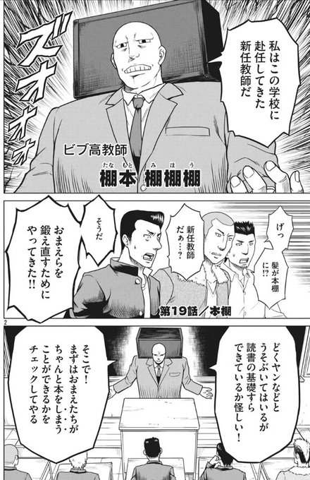 Dモーニングにて『どくヤン!』最新話が公開されました。今回はイカれた新任教師がヤンキーたちの本棚を独断と偏見でバッサリ切っていく特別授業!なんと以前ツイッターにて #どくヤン発売記念で本棚晒す に投稿していただいた方の実在の本棚が登場します…!
https://t.co/31I0xzLTYF 
