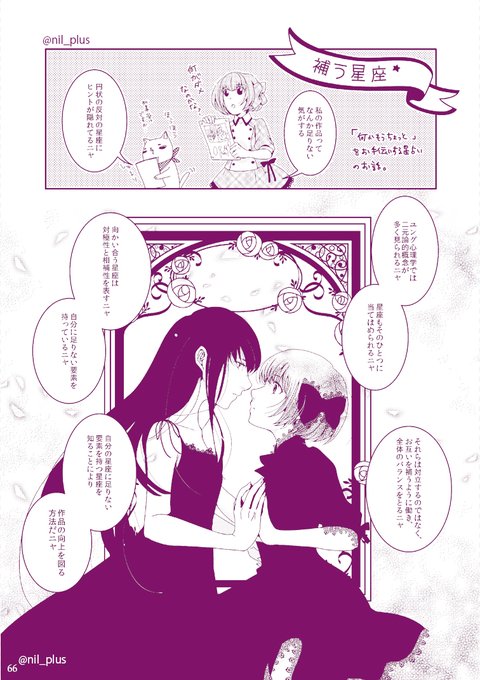 補完星座の補足マンガ 