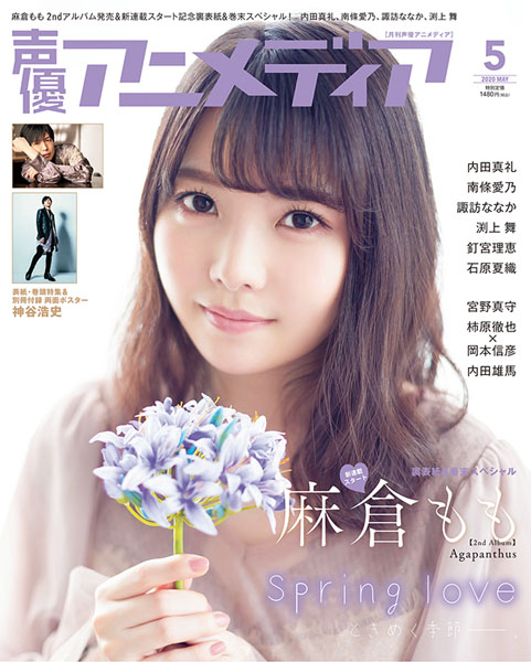 販売情報 声優アニメディア 9月号年 雑誌 ブロマイド お得なキャンペーンも Cfscr Com