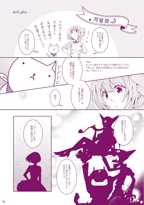 月星座補足マンガ 
