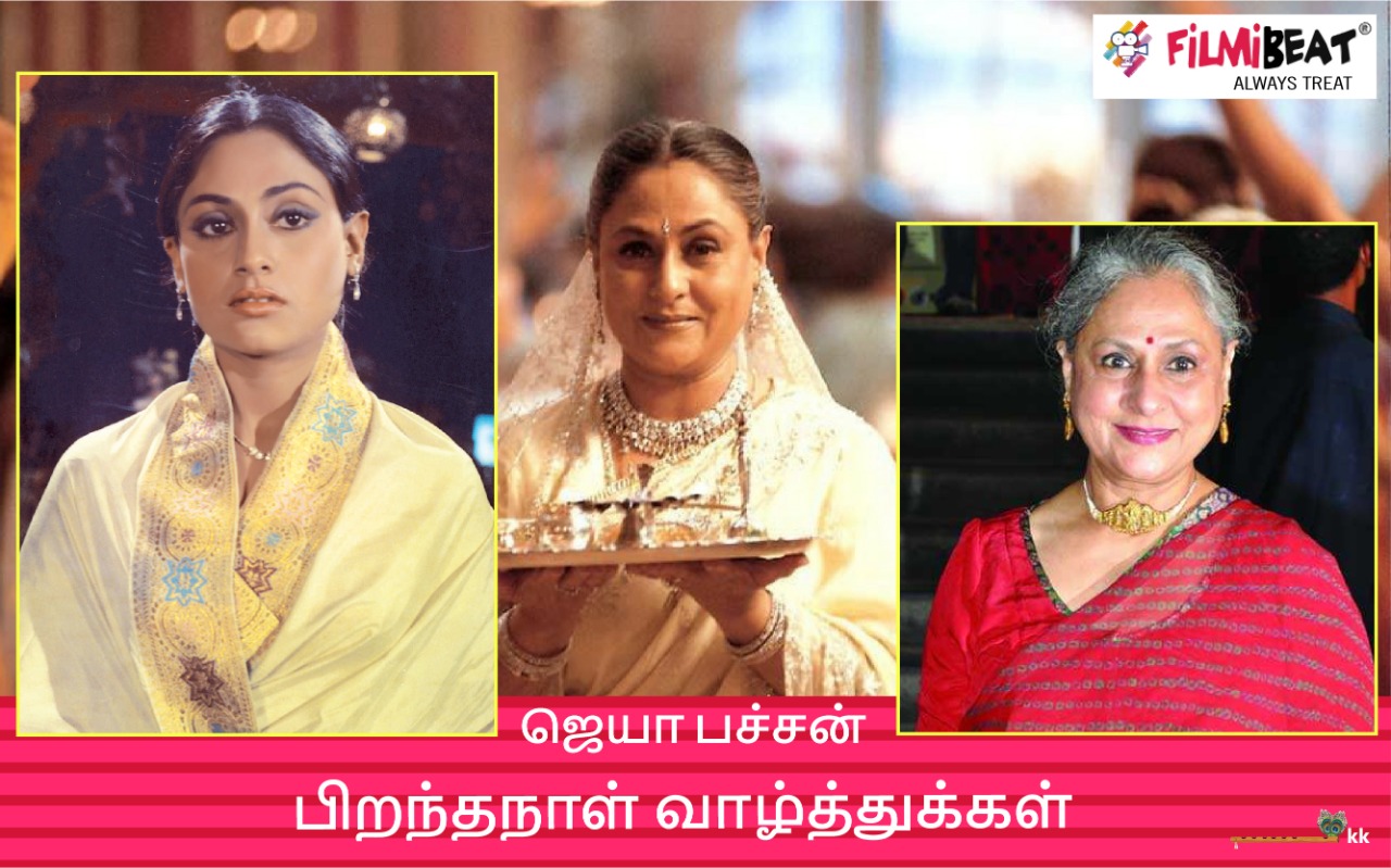 Happy Birthday Actress Jaya Bachchan  