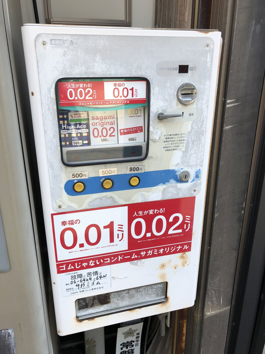 コンド ム 自販機 場所