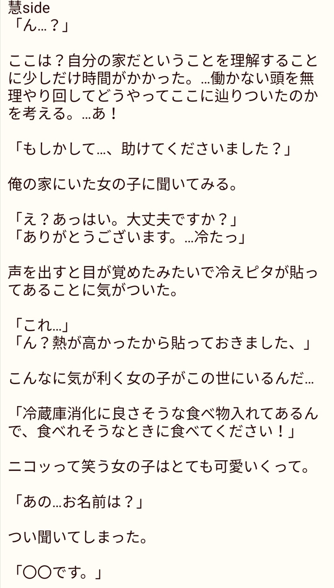 おれんじがーる 伊野尾慧 思っていたよりも長くなってしまいました 近いうちに続きをだします Jumpで妄想 伊野尾慧 T Co 8ogjc2kzsw Twitter