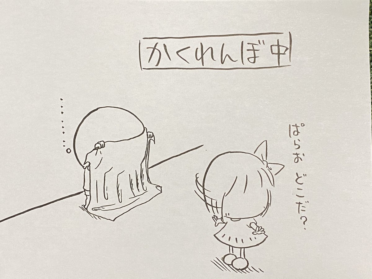 #ぱらおとぱらみ のかくれんぼ 