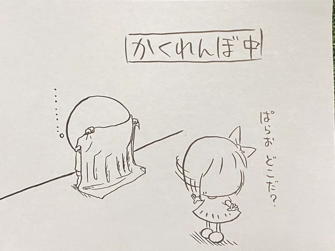 #ぱらおとぱらみ のかくれんぼ 