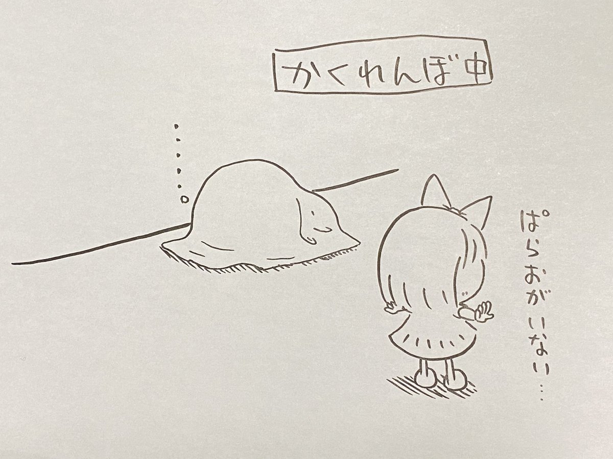 #ぱらおとぱらみ のかくれんぼ 