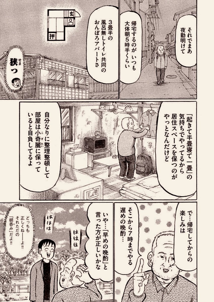 昨年末の忘年会から会っていない上に連絡もとっていない「宝焼酎の老人」のことが心配になり、連絡してみたところ……

すげえ生きてました?‍♂️

(「その『おこだわり』、俺にもくれよ!!」④巻より) 