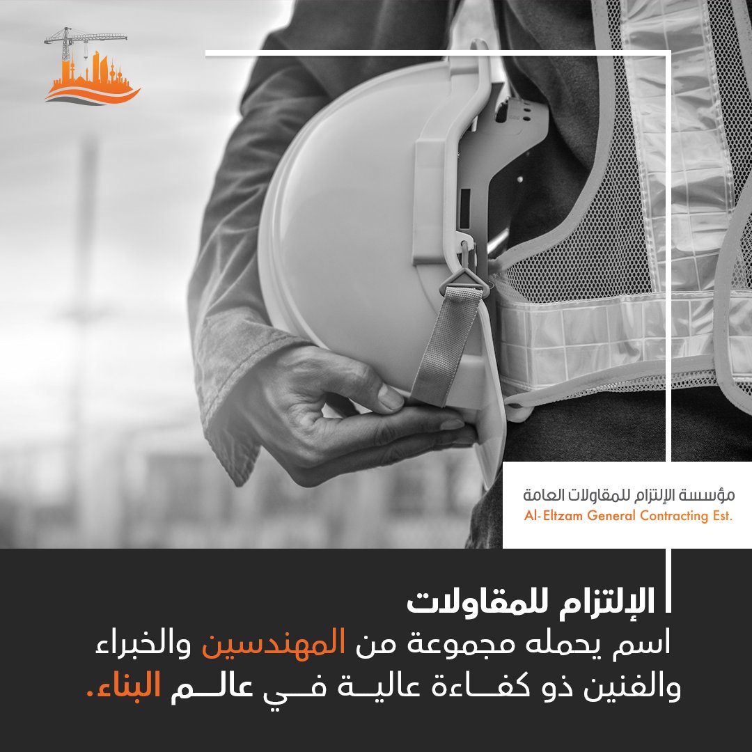 aleltzam1's tweet image. #الإلتزام إسم على مسمى 👍👷‍♂

#الكويت #kuwait #مقاولات_الكويت #صباح_الاحمد #المطلاع