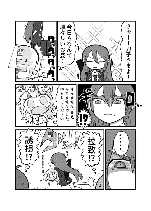 #菩薩刀子像 #ジョー設展 
