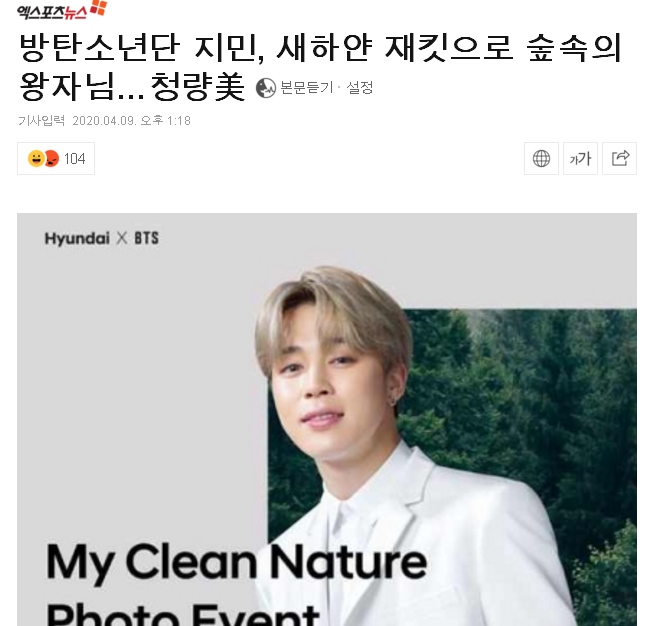 BTS Jimin showed off pure white forest prince visuals after Hyundai Lifestyle released a picture of him wearing a white shirt & jacketJimin's bright smile made fans' hearts flutter, with his blonde hair and white skin giving off a clean atmosphere http://naver.me/FcUyCL8P 