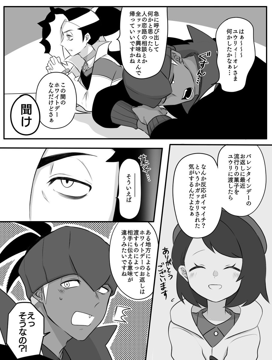 今更ホワイトデー漫画キバユウ
※お菓子については諸説あり 