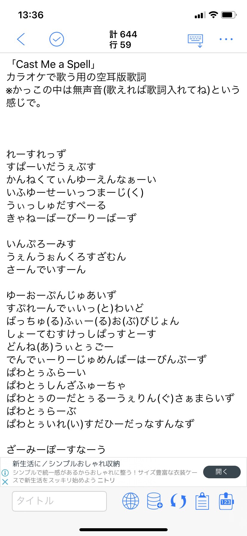 さっちゃん 石が貯められないガチャ狂 主題歌 Cast Me A Spell の歌詞が公開されたので 更に歌いやすいように空耳で日本語の歌詞書いてみました 英語の歌詞うたう時は大体こうやって私は覚えてますw 歌う時には 吐息多めと 英語っぽく歌うのが