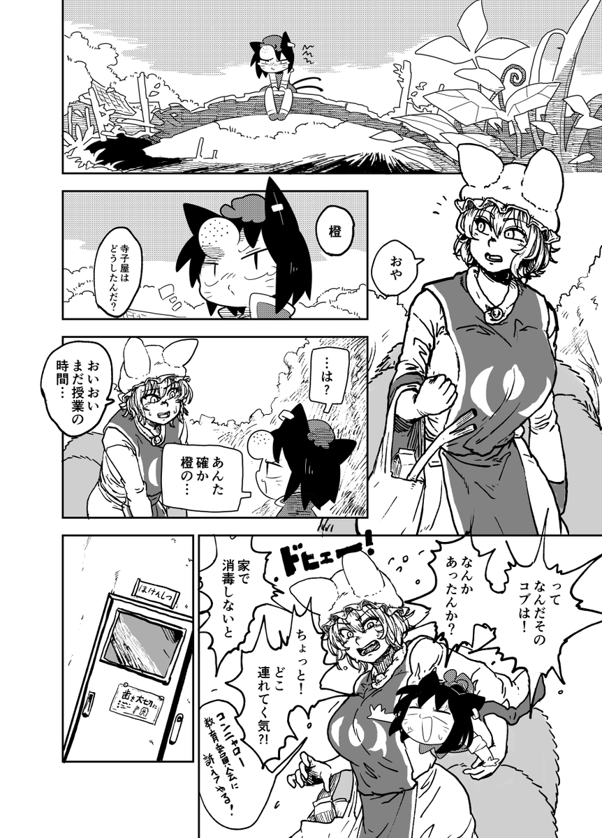 橙とチルノの絵柄が入れ替わってしまうという漫画を2人で描くつもりだったけどお蔵入りしたやつ。 