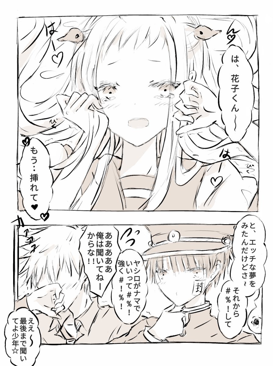 ゆ.め☆」~花寧々 #地縛少年花子くん
