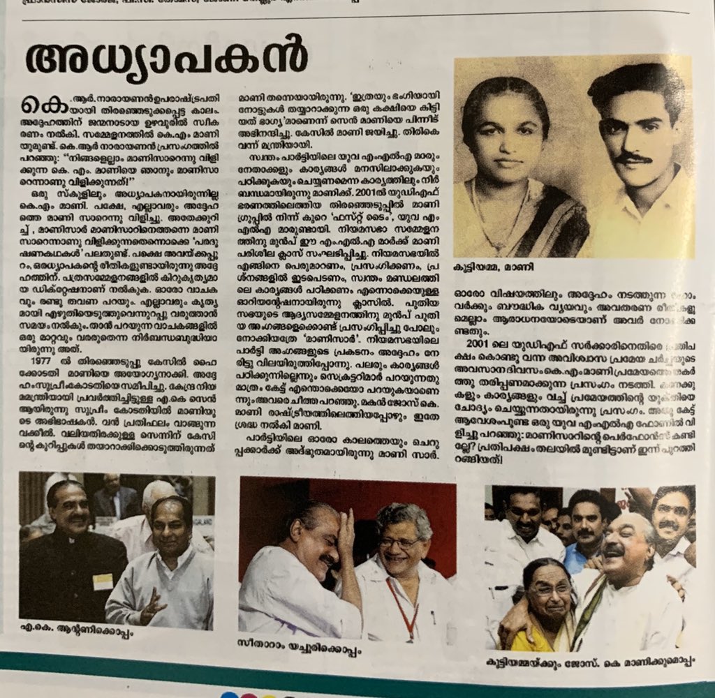 Snippets from a memoir published by party-men last year. Some rare pics, stories, emotions...For all of us, the ordinary voters from  #Pala, there’s no lockdown of memories whatsoever. Ever.  https://twitter.com/swaroopkaimal/status/1115583922119659521