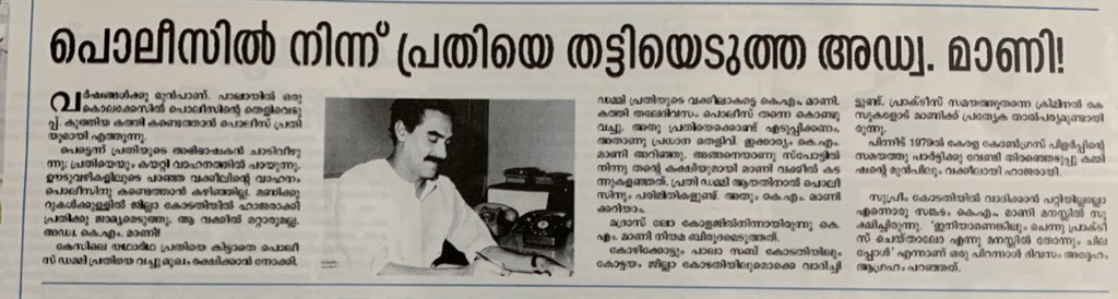 Snippets from a memoir published by party-men last year. Some rare pics, stories, emotions...For all of us, the ordinary voters from  #Pala, there’s no lockdown of memories whatsoever. Ever.  https://twitter.com/swaroopkaimal/status/1115583922119659521