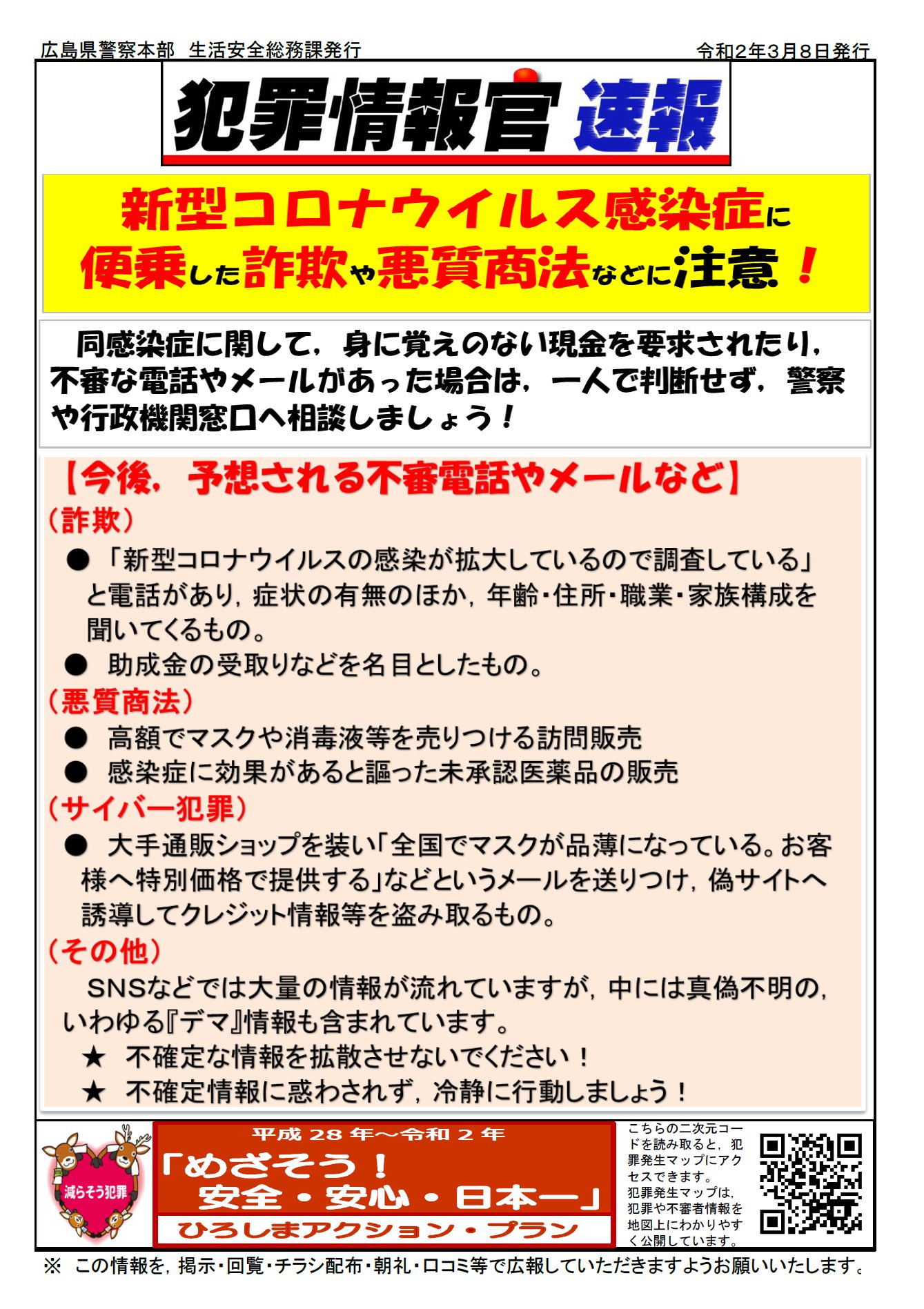 広島 速報 県 ウイルス コロナ