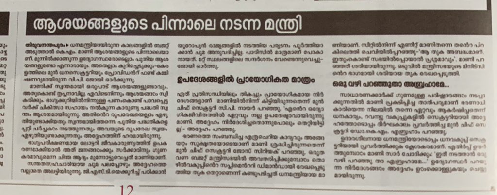 Snippets from a memoir published by party-men last year. Some rare pics, stories, emotions...For all of us, the ordinary voters from  #Pala, there’s no lockdown of memories whatsoever. Ever.  https://twitter.com/swaroopkaimal/status/1115583922119659521