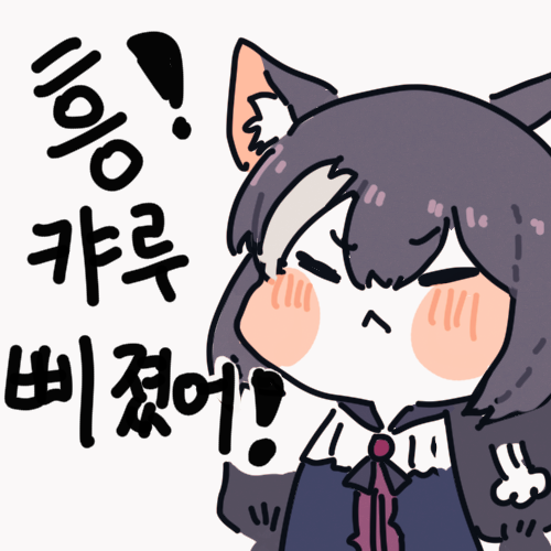 캬루 
