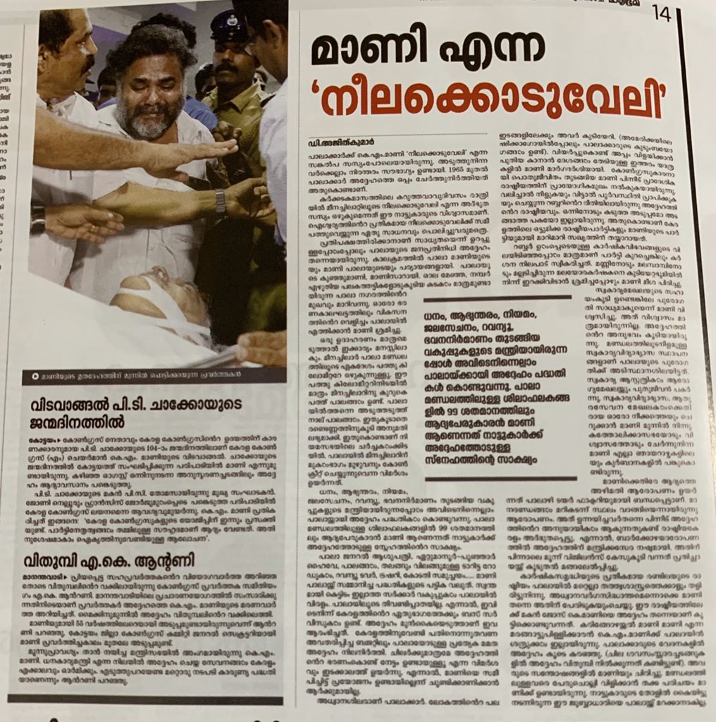 Snippets from a memoir published by party-men last year. Some rare pics, stories, emotions...For all of us, the ordinary voters from  #Pala, there’s no lockdown of memories whatsoever. Ever.  https://twitter.com/swaroopkaimal/status/1115583922119659521