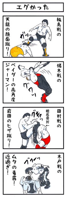 味のプロレス 新刊発売中 Buchosen さんのマンガ一覧 古い順 230ページ ツイコミ 仮