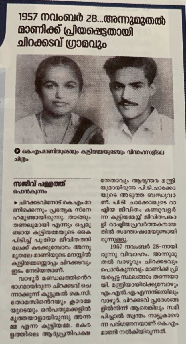 Snippets from a memoir published by party-men last year. Some rare pics, stories, emotions...For all of us, the ordinary voters from  #Pala, there’s no lockdown of memories whatsoever. Ever.  https://twitter.com/swaroopkaimal/status/1115583922119659521