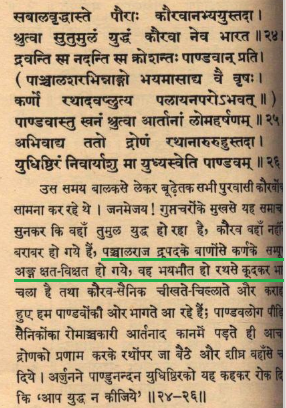 "Careering over the field of battle like a fiery wheel, King Drupada with his arrows smote Duryodhana and Vikarna and even the mighty Karna and many other heroic princes and numberless warriors."KMG-MBH-Adi Parva-Sambhav Parva-Section-CXL.