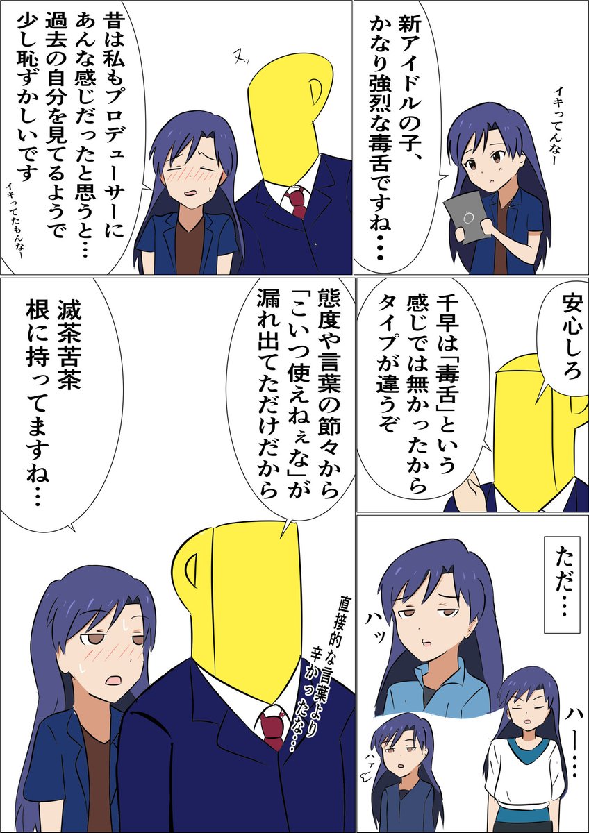 噂の新人アイドルを見て、ふと昔の行動を省みる、狂犬 如月千早