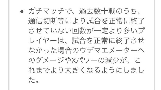 スプラトゥーン2 イカ研 回線切断野郎は容赦なくウデマエ下げるで これ知ってた Eスポーツキャッチ