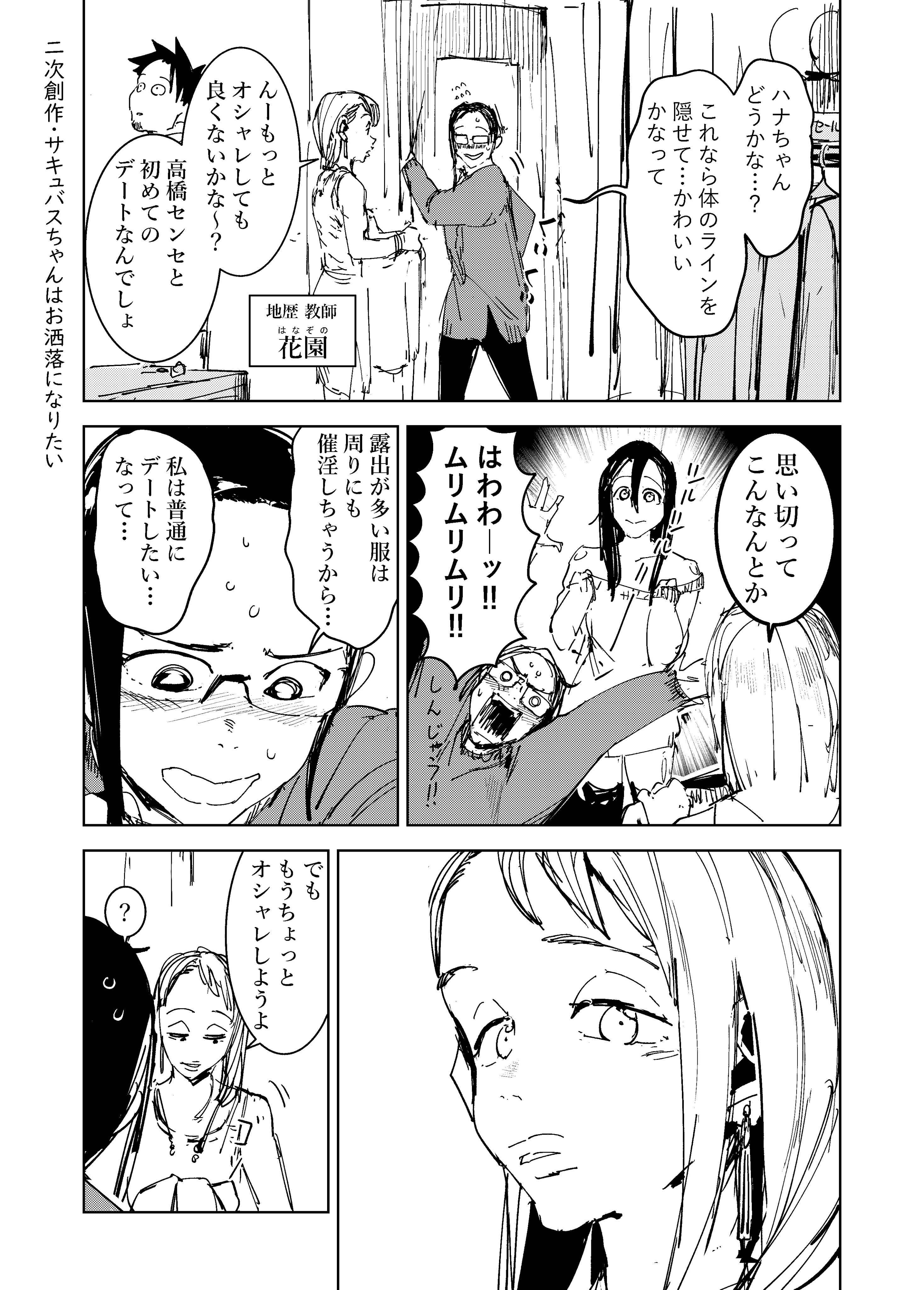 本多創オカルトちゃん 巻まで発売中です デミちゃん本編とは全く関係ないさきえ先生の二次創作です 高橋先生とデート前に地歴のハナちゃんとこんなやりとりが という妄想漫画です デミちゃんは語りたい 二次創作 T Co 38t3beok0x Twitter