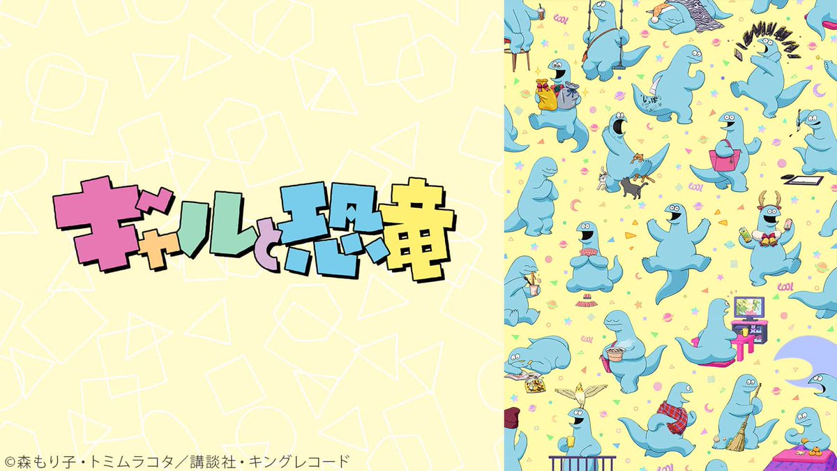Nアニメ ニコニコアニメ公式 配信情報や も No Twitter ギャルと恐竜 本日第1話を生放送 4 11 土 24 30 視聴 予約は T Co Jazyabuwxm ニコニコ動画でも配信開始 放送情報は T Co 3nzrnqmjbu 恐竜とかよくわかんないけど Nアニメ ニコニコアニメ公式 配信情報や も No Twitter ギャルと恐竜 本日第1話を生放送 4 11 土 24 30 視聴 予約は T Co Jazyabuwxm ニコニコ動画でも配信開始 放送情報は T Co 3nzrnqmjbu 恐竜とかよくわかんないけど