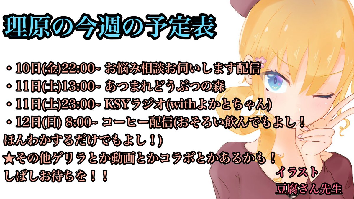 理原ひなり 31日8 00 コーヒー配信だよ 今週のことはらの予定表です コーヒーの定期配信は 8時からになります コーヒーはこちらのコーヒーを使います T Co Dxuqs6yucz お悩み相談はこちらにくださいませ T