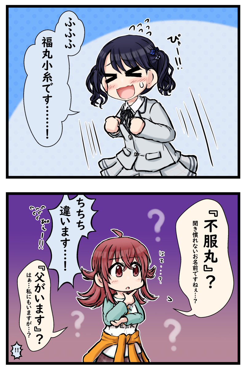 福丸小糸ちゃんの喋り方 