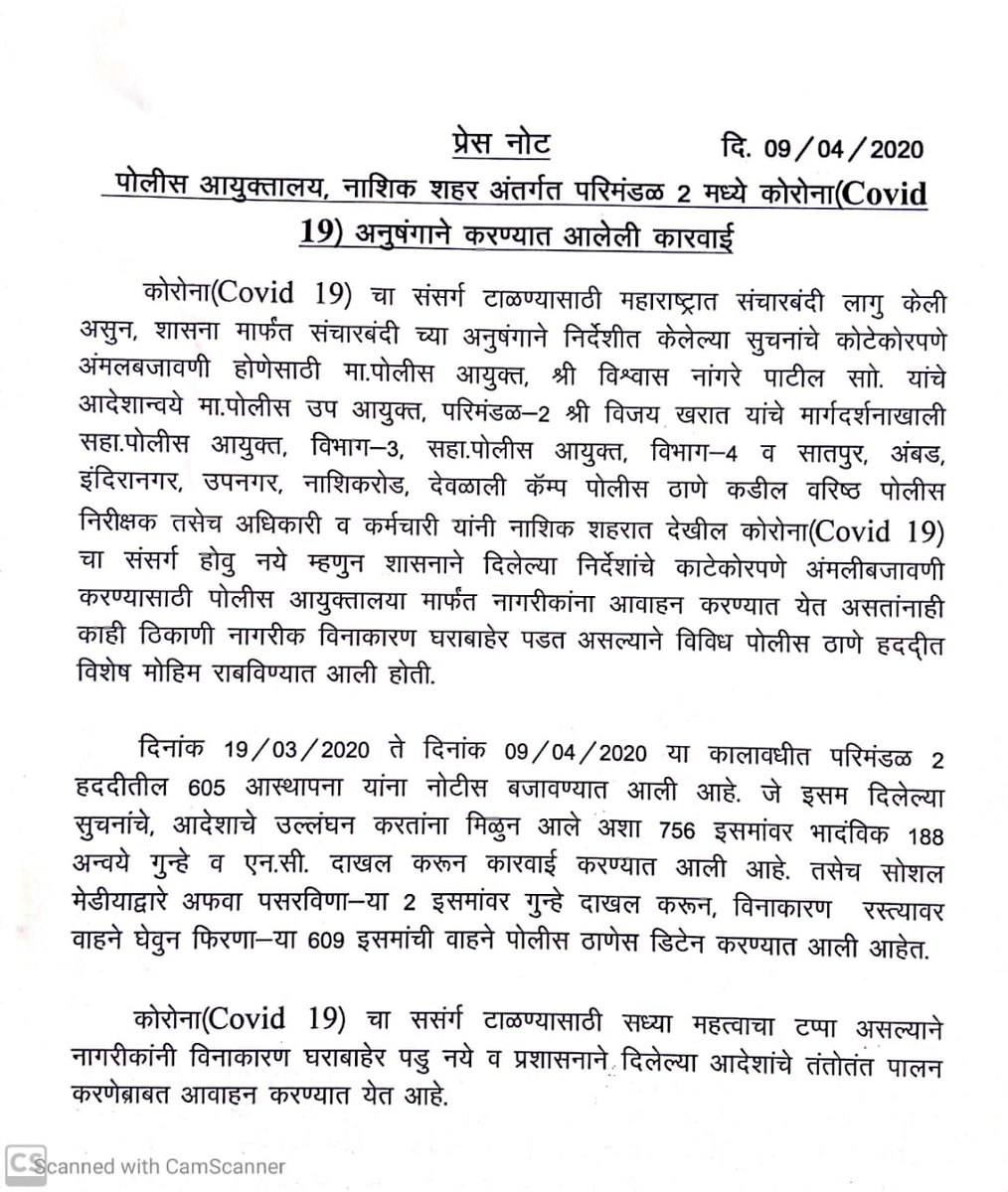 नाशिक शहर पोलीस - Nashik City Police (@nashikpolice) on Twitter photo नाशिक शहर पोलीस आयुक्तालया मार्फत कोरोनाचा संसर्ग होऊ नये म्हणून नागरिकांना आवाहन करण्यात आले आहे विनाकारण घराबाहेर पडू नये प्रशासन यांनी दिलेल्या सुचनाचे पालन करावे
<a href="/DGPMaharashtra/">महाराष्ट्र पोलीस - Maharashtra Police</a>
<a href="/AnilDeshmukhNCP/">ANIL DESHMUKH</a> नाशिक शहर पोलीस आयुक्तालया मार्फत कोरोनाचा संसर्ग होऊ नये म्हणून नागरिकांना आवाहन करण्यात आले आहे विनाकारण घराबाहेर पडू नये प्रशासन यांनी दिलेल्या सुचनाचे पालन करावे
<a href="/DGPMaharashtra/">महाराष्ट्र पोलीस - Maharashtra Police</a>
<a href="/AnilDeshmukhNCP/">ANIL DESHMUKH</a>