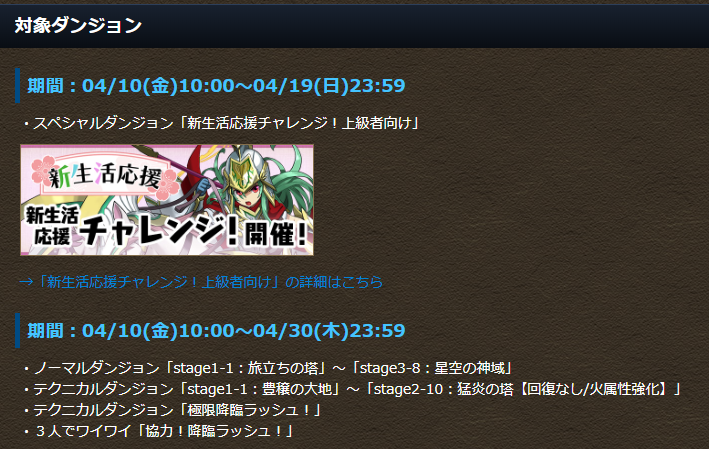 ソニック お家でエンジョイイベント 対象ダンジョンスタミナ0 開始時間は4月10日10時 新生活応援チャレンジ 上級者向け 19日23時59分まで 一部のノマダン テクダン 3ワイ 30日23時59分まで お家でたっぷりパズドラを楽しんじゃおー ソニック お家でエンジョイイベント 対象ダンジョンスタミナ0 開始時間は4月10日10時 新生活応援チャレンジ 上級者向け 19日23時59分まで 一部のノマダン テクダン 3ワイ 30日23時59分まで お家でたっぷりパズドラを楽しんじゃおー