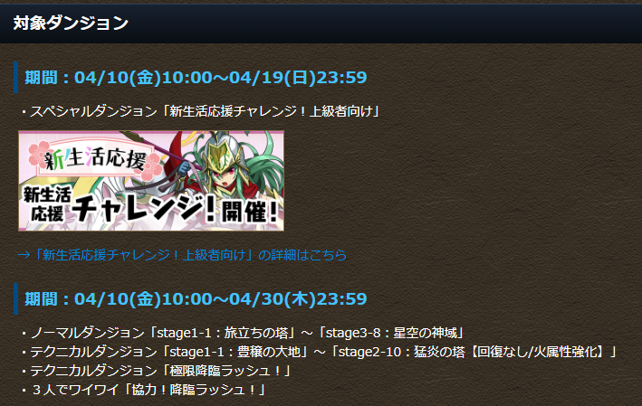 ソニック お家でエンジョイイベント 対象ダンジョンスタミナ0 開始時間は4月10日10時 新生活応援チャレンジ 上級者向け 19日23時59分まで 一部のノマダン テクダン 3ワイ 30日23時59分まで お家でたっぷりパズドラを楽しんじゃおー