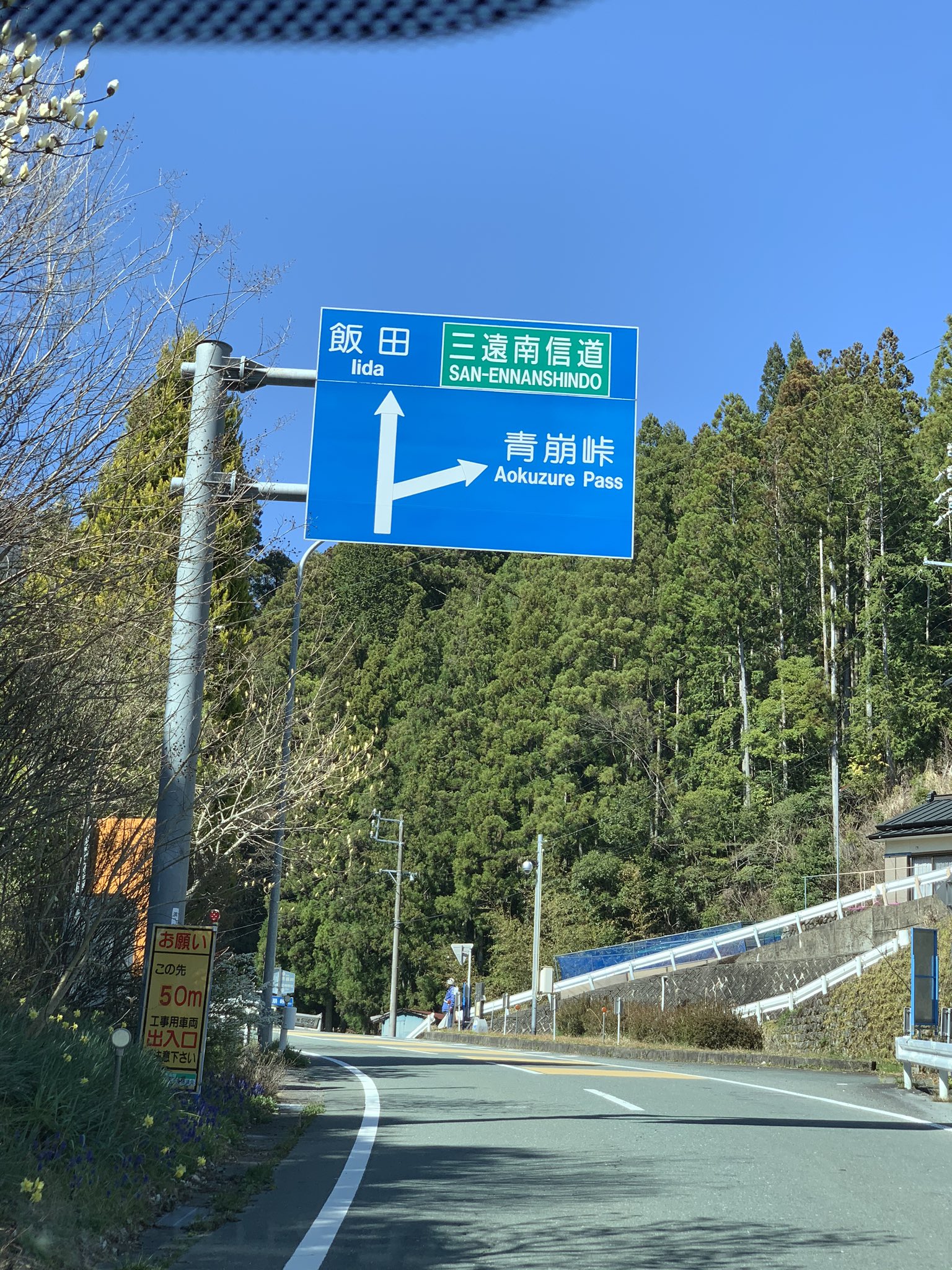 ٹوئٹر えいまつ Twitter پر 先日 国道152号の静岡県側の最北端である青崩峠まで行ってきました 酷道 国道152号 T Co 2niphqls