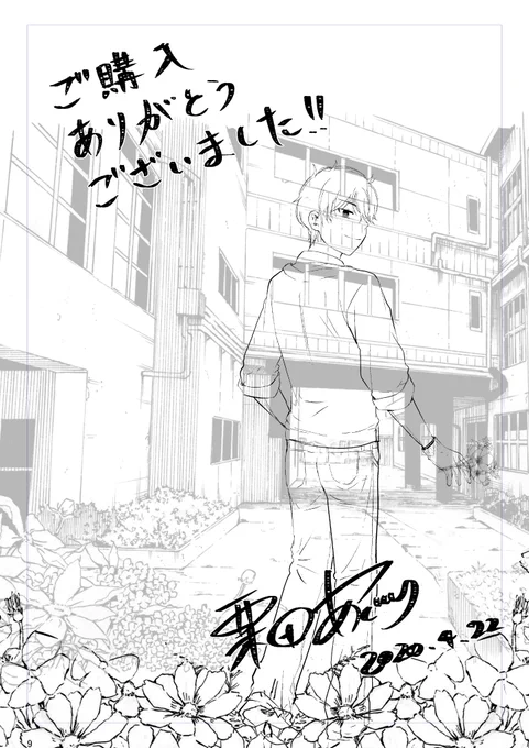 特典ラフ画です。書店様も大変な中、描かせて頂いた事に感謝申し上げます。 
