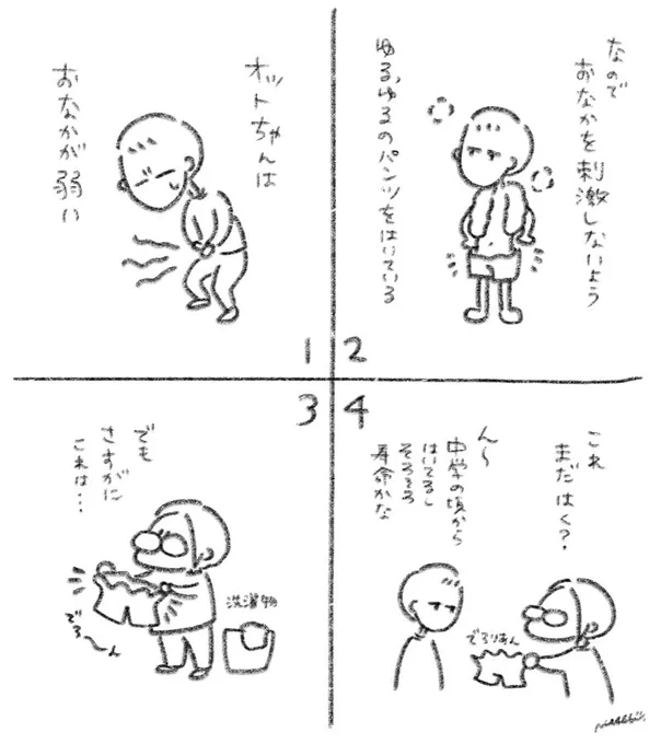 ピロピロのパンツ
#今日のオットちゃん
#todays_husband
#みえまんが 