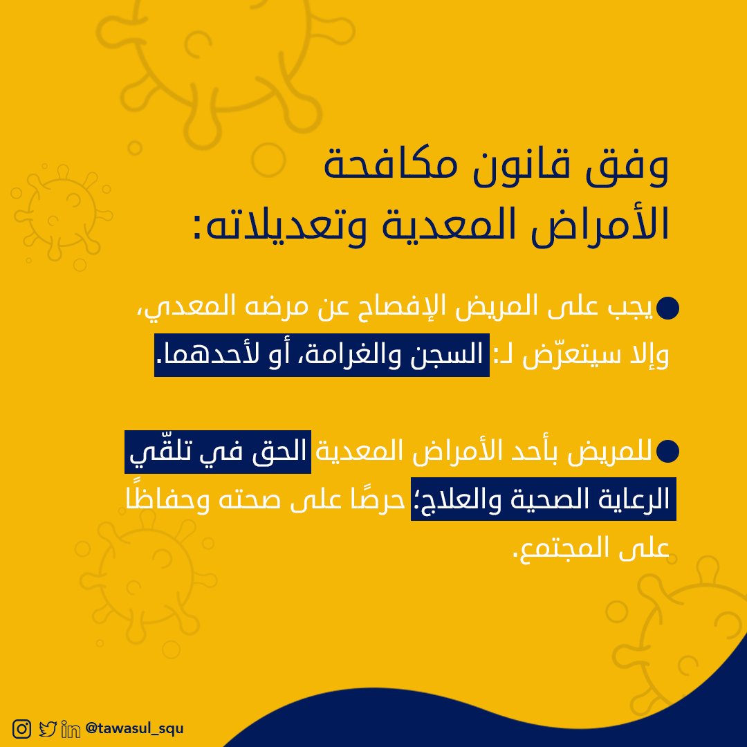 Research_SQU's tweet photo. لا يأتي القانون لفرض السُلطة
إنما هو للالتزام، والانضباط

وللقانون كلمةٌ عن جائحة #كورونا
فماذا يقول د.بدر المسكري؟!

#تواصل_علمي
#جامعة_السلطان_قابوس https://t.co/FsI4oePyYd