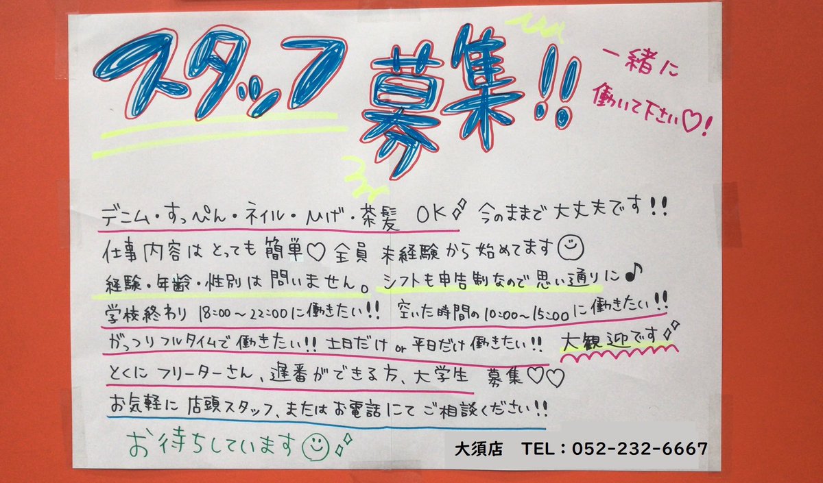 チケット チケット大須店 على تويتر アルバイト急募 バイト募集 アルバイト募集 スタッフ募集 ネイル 髪型 服装 シフト自由 土日に入れる方 フリーターの方 男性の方 梱包 発送メインの方 特に大歓迎 O お気軽にお問合わせ