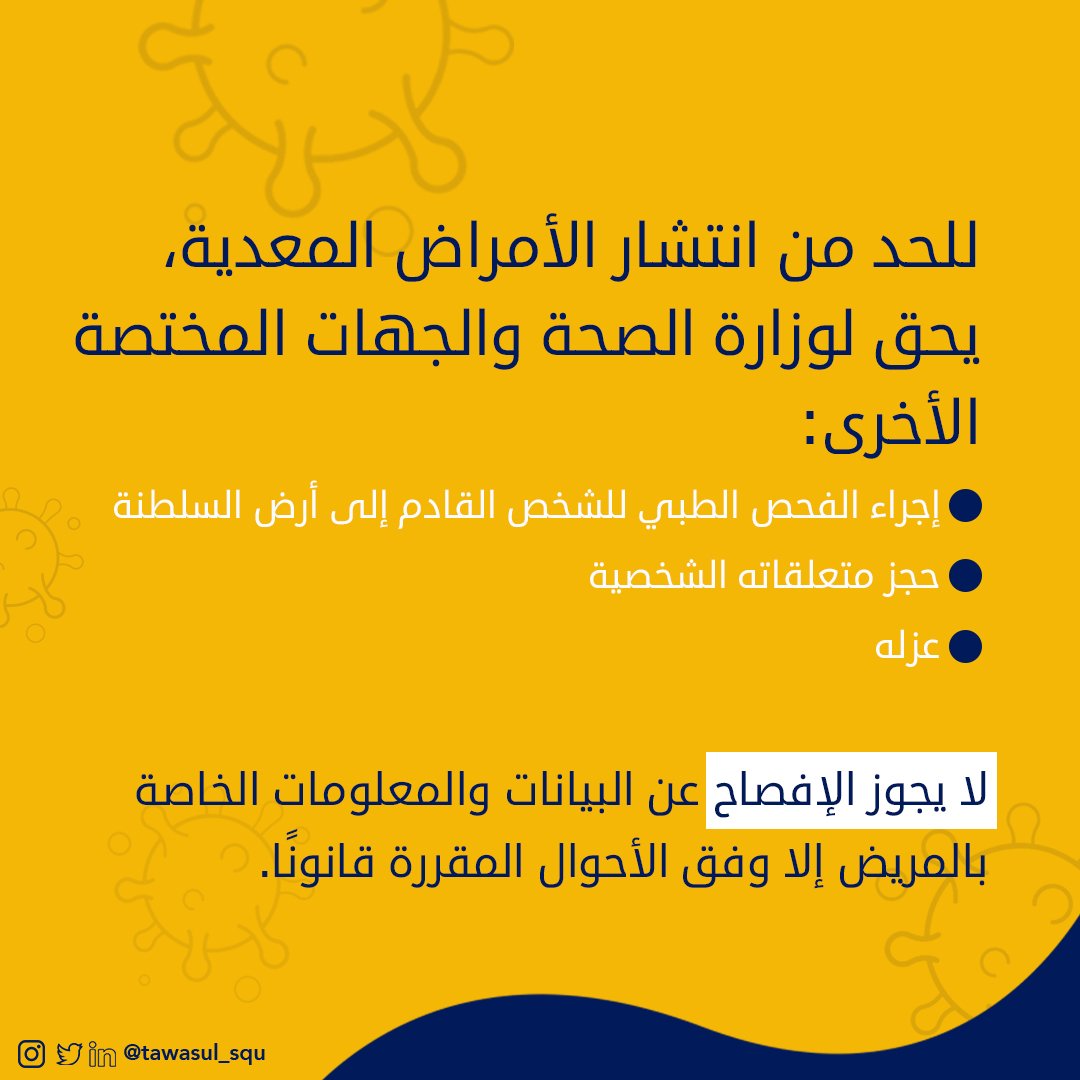 Research_SQU's tweet photo. لا يأتي القانون لفرض السُلطة
إنما هو للالتزام، والانضباط

وللقانون كلمةٌ عن جائحة #كورونا
فماذا يقول د.بدر المسكري؟!

#تواصل_علمي
#جامعة_السلطان_قابوس https://t.co/FsI4oePyYd