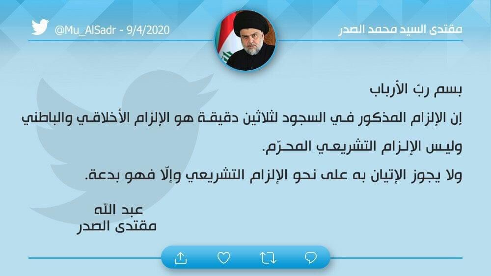muqtada16's tweet photo. 🔴عاجل 🔴
🔴عاجل 🔴
 تغريدة سماحة السيد القائد مقتدى الصدر اعزه الله بخصوص السجود 

@muqtada16 
@alsader313 https://t.co/2F5KuEBniS