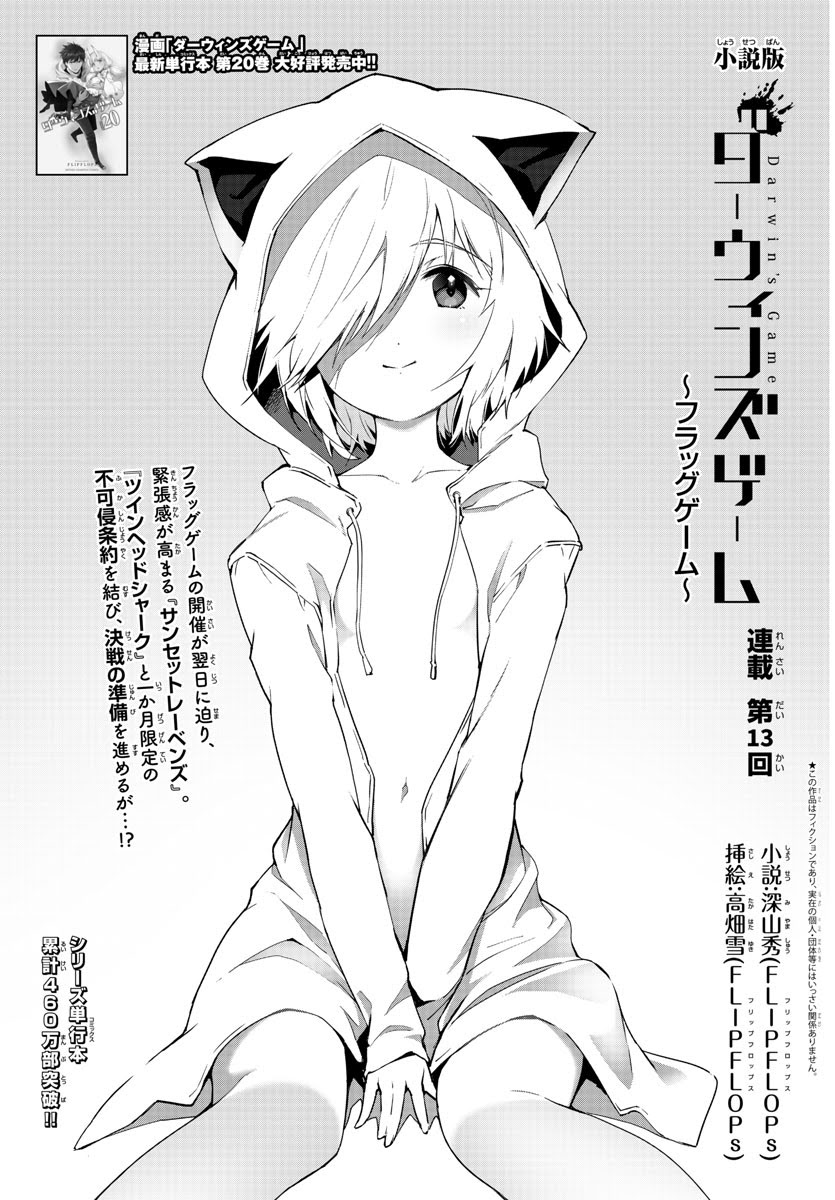 週刊少年チャンピオン編集部 A Twitter ダーウィンズゲーム フラッグゲーム 本日9日 木 は週刊少年チャンピオン19号の発売日 遂に翌日に迫ったフラッグゲーム 勝ってシブヤ統一を果たすため 作戦を練るカナメたち そんな中 レインは異能 世界関数 で