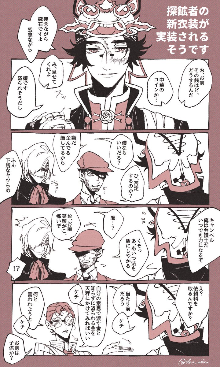 【弁と墓と探と泥】お金大好きFANK組 / 探の新衣装の銭磁石をめぐってわちゃわちゃしてたらかわいいなあ 