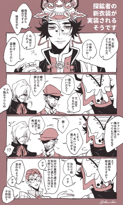 【弁と墓と探と泥】お金大好きFANK組 / 探の新衣装の銭磁石をめぐってわちゃわちゃしてたらかわいいなあ 