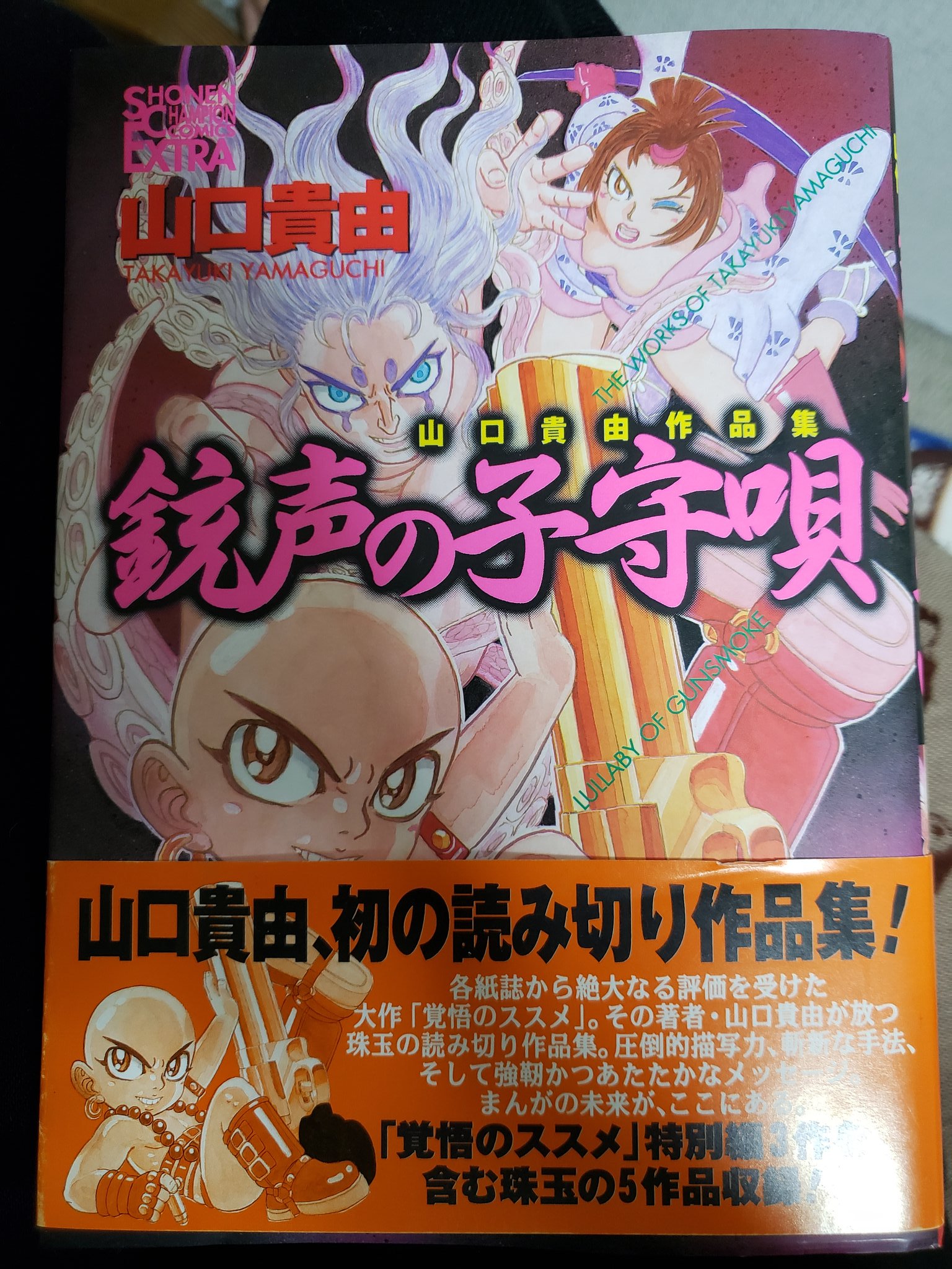 Mr K スズカフロスト そういえば 山口貴由先生の短編集 銃声の子守唄 が届いたから速攻で読んだんだけども のっけからやられたよね 開幕いきなり漫画 と思ったら この目次は意表突かれたわ あまりにもセンスが違いすぎる T Co