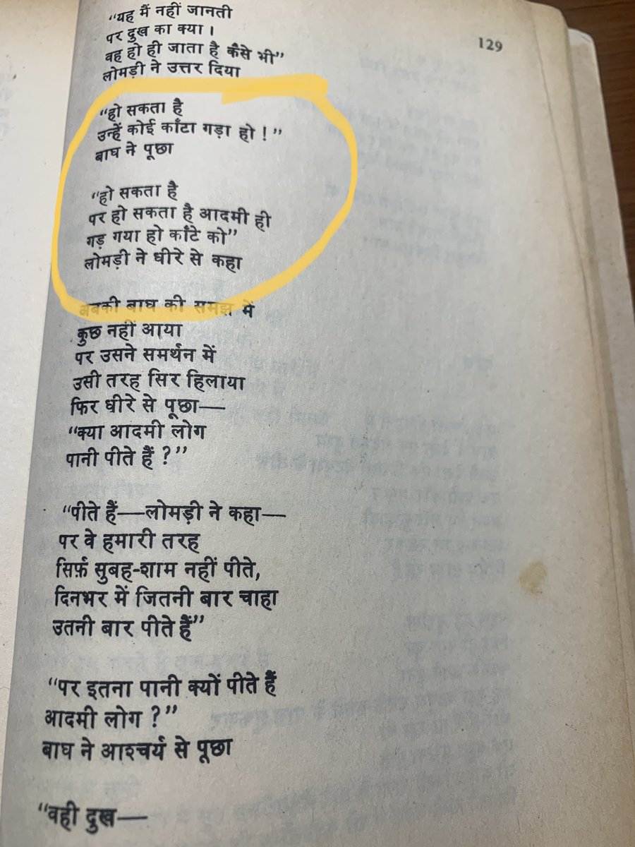 हिंदी के विख्यात कवि केदारनाथ सिंह जी की कविता ‘बाघ’ पढ़ी... उसने मेरा पसंदीदा हिस्सा सांझा कर रही हूँ।
प्रकृति के चक्र में इंसान ने जो सेंधमारी की है वो अब इंसान की चूलें भी हिलाने लगी है। ये शब्द तब भी सत्य थे और आज भी ! 

#corona #natureishealing #naturelover  #manmadedisaster