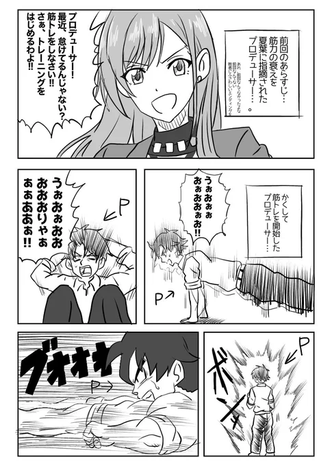 樋口円香ちゃんの『ミスター』呼びの漫画的なやつ

#シャニマス
#樋口円香
#有栖川夏葉 